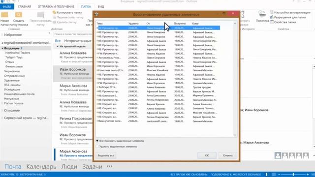 Как восстановить удалённые письма из OUTLOOK смотреть онлайн