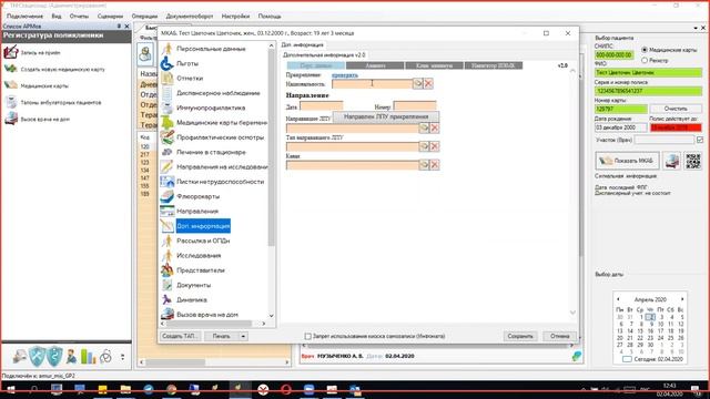 ТМ МИС: Регистратура поликлиники смотреть онлайн