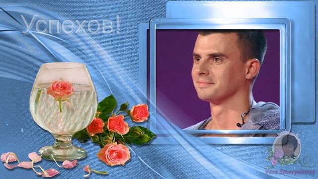 С Днем Рождения Кирилл смотреть онлайн