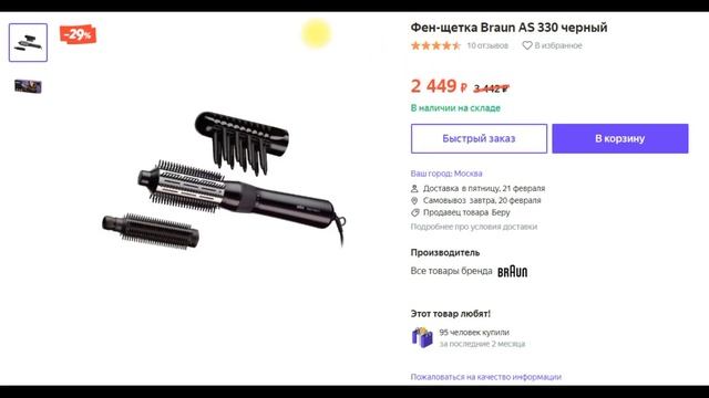 Фен щетка Braun AS 330 - видео смотреть онлайн