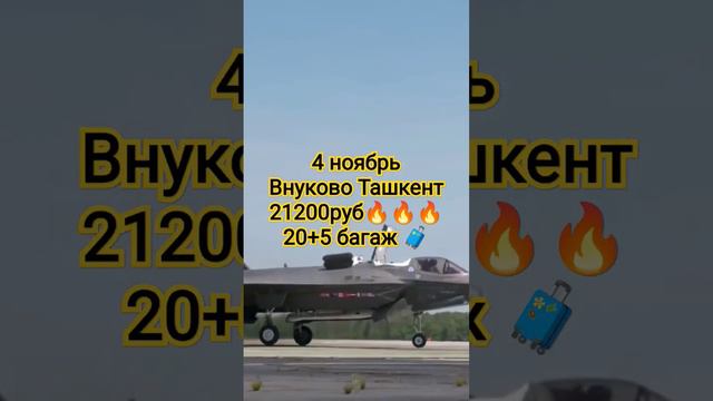 03.11 #aviakassa #moskva #musofir #uzbekistan #авиабилет #акция #внуково #срочно #самарканд #ташкен смотреть онлайн