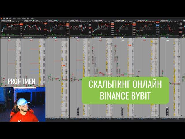 СКАЛЬПИНГ ОНЛАЙН