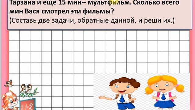 Задачи на нахождение неизвестного слагаемого смотреть онлайн