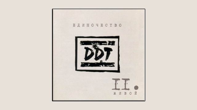 ддт - пасха смотреть онлайн