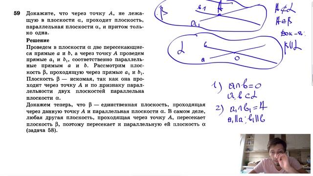 №59. Докажите, что через точку А, не лежащую в плоскости α, проходит плоскость смотреть онлайн