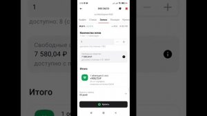 Обзор:Как в приложении Альфа инвестиции, заключать сделки, ставить заявки?!