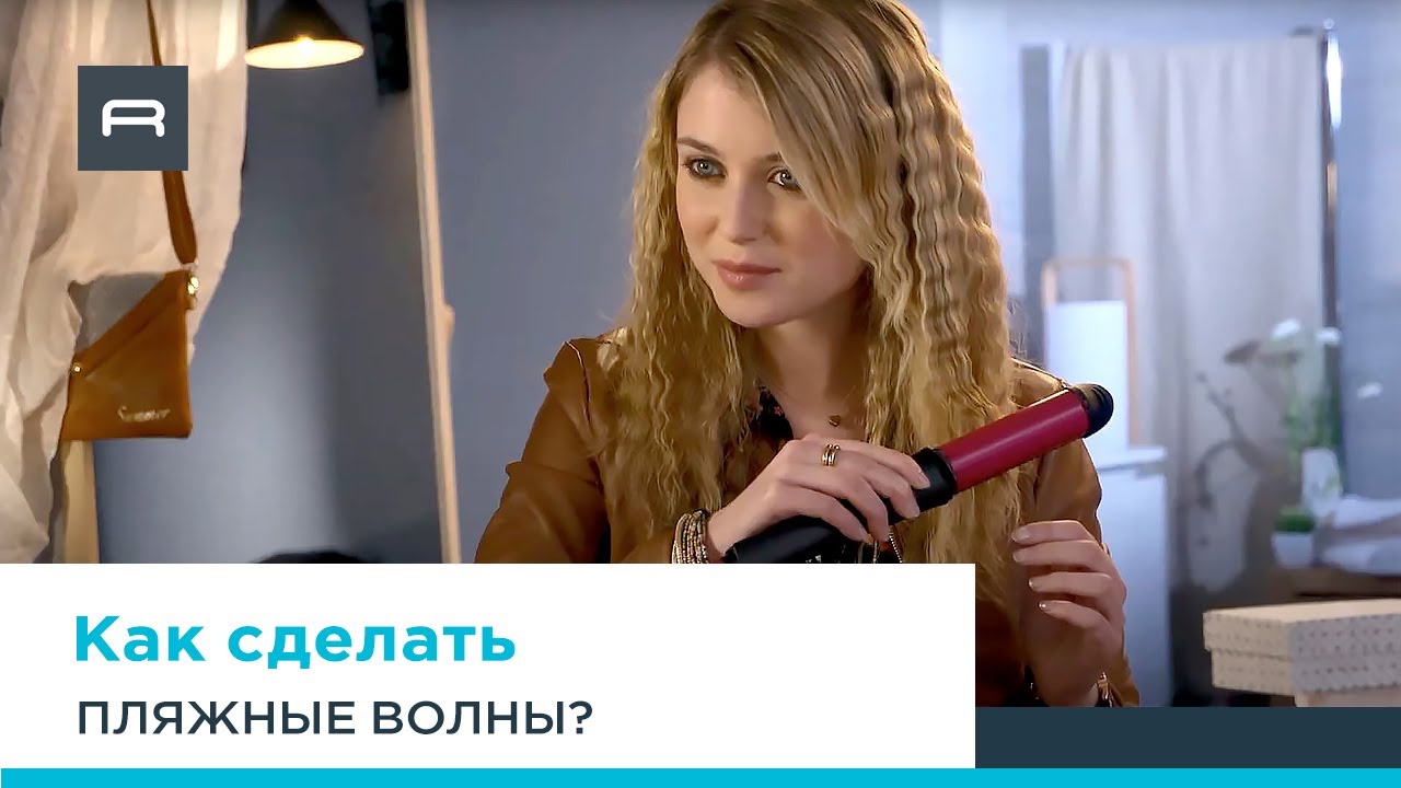 Пляжный стиль с мультистайлером CF4512 от Rowenta