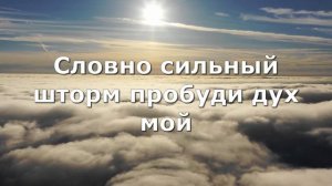 Преклоняюсь (караоке, минус) Slavic New Beginnings Church
