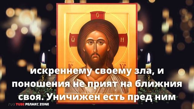 ОТ ВРАЖДЫ ЗАЩИТА И ЛЮДСКОЙ КЛЕВЕТЫ Молитва Господу от клеветы Псалом 14 смотреть онлайн