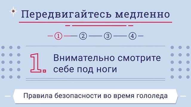 Правила безопасности во время гололеда.mp4 смотреть онлайн