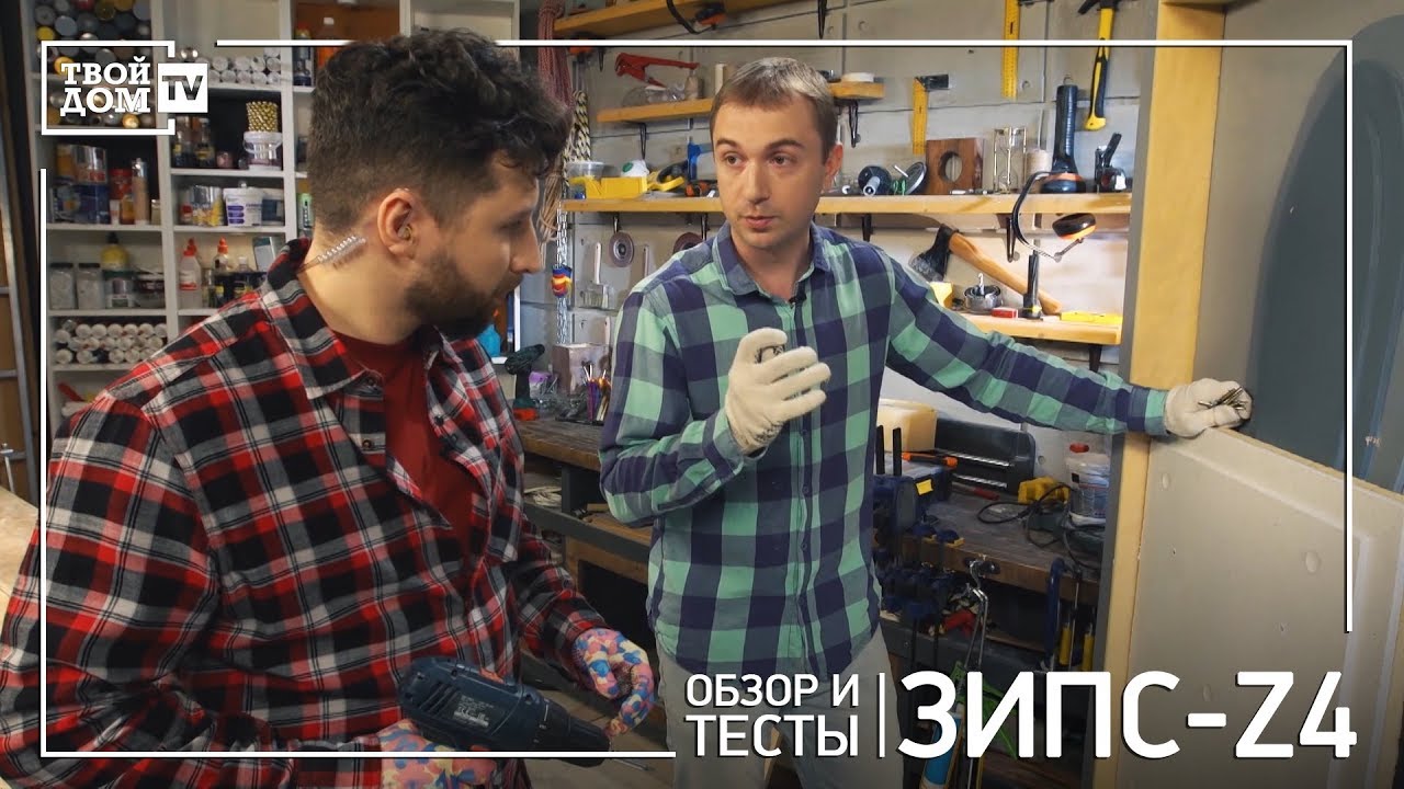 Звукоизоляция стен и потолка ЗИПС-Z4. Обзор в программе «Перестройка» смотреть онлайн