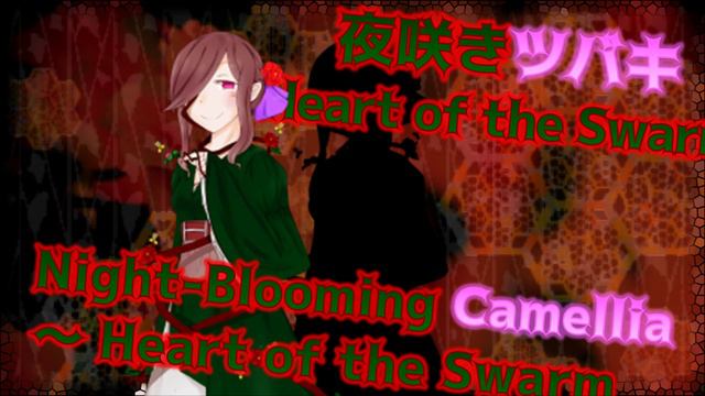 SoHW Yukiko's Theme : Night-Blooming Camellia ~ Heart of the Swarm смотреть онлайн