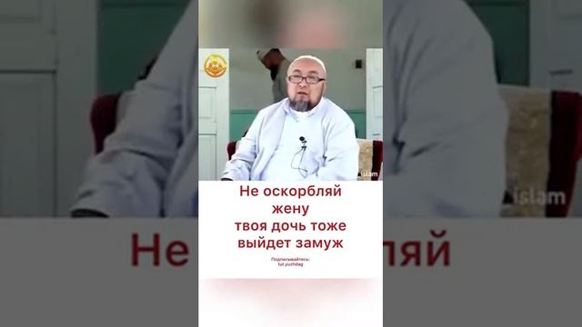 Не оскорбляй жену твоя дочь тоже выйдет замуж смотреть онлайн