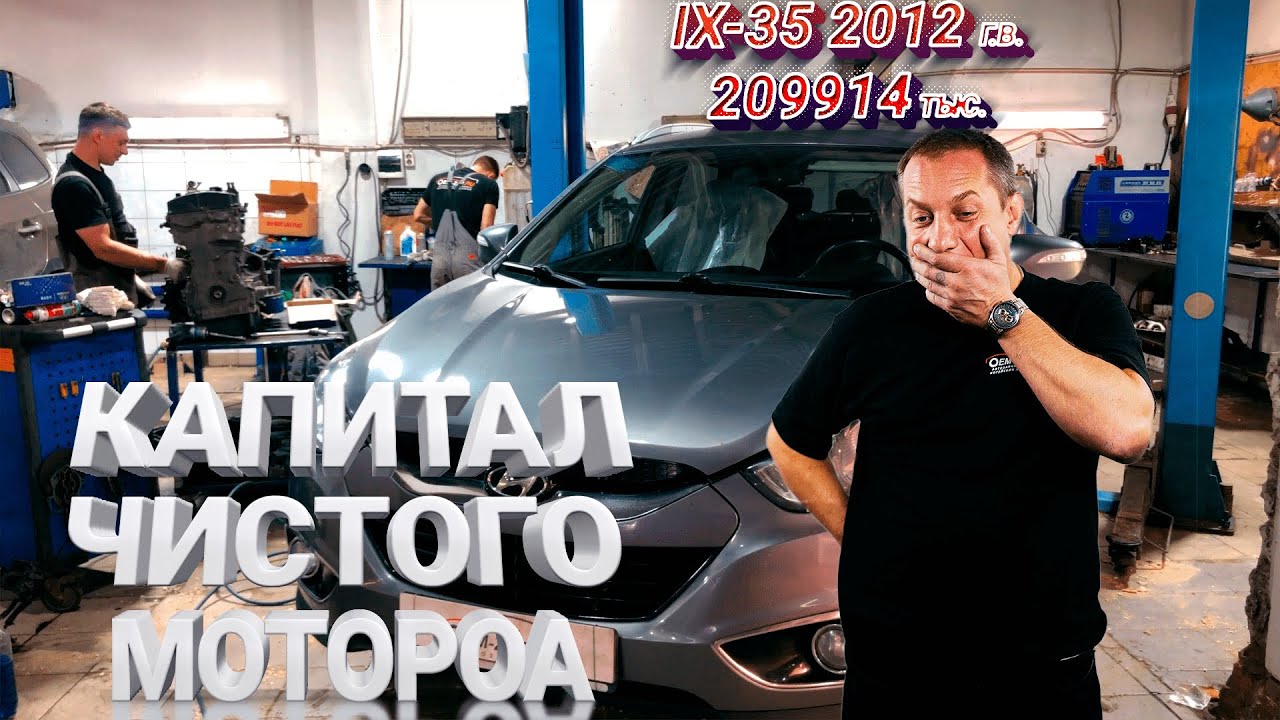 Стук G4KD Hyundai IX-35 задиры цилиндров. Капитальный ремонт двигателя смотреть онлайн