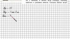 Страница 8 Задание 7 – Математика 3 класс (Моро) Часть 1