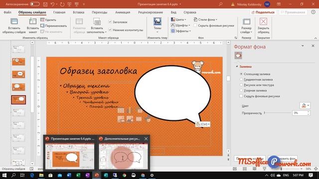 Практика 6.5 Создание структуры. Часть 4. Форматирование макетов основных слайдов презентации смотреть онлайн
