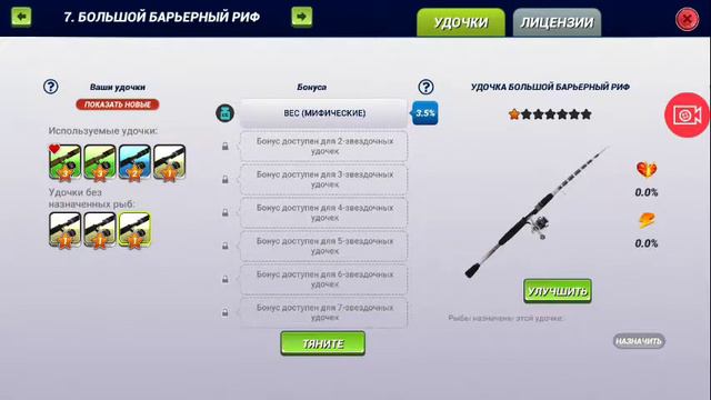 Fishing Clash .Победа в клановом поединке и повышение бонуса в лицензии смотреть онлайн