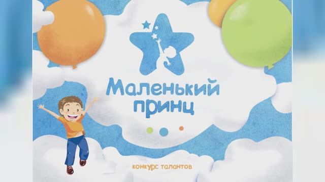 Маленький принц - 2022