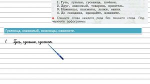Упражнение 260 - Русский язык 3 класс (Канакина, Горецкий) Часть 2
