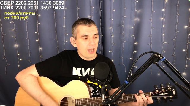 Кино - Нам с тобой. Кавер Макс играет на гитаре. Отрывок из стрима. смотреть онлайн