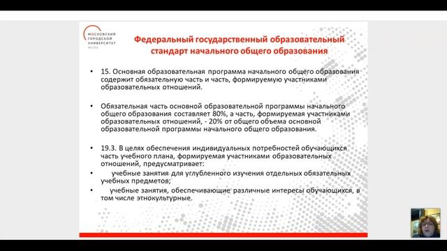 Разработка основных общеобразовательных программ: правовой аспект смотреть онлайн