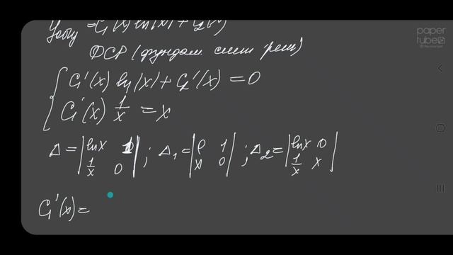 ЛНДУ. Метод вариации произвольных постоянных. смотреть онлайн