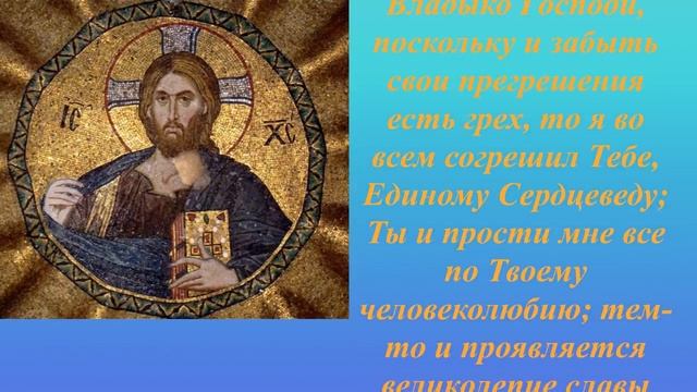 Молитва о прощении забытых грехов смотреть онлайн