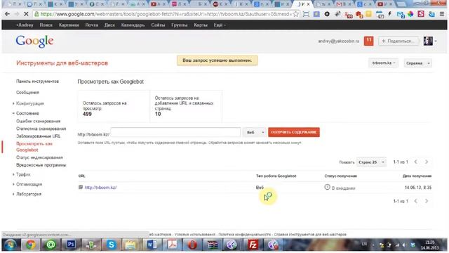 Сканер вредоносных скриптов в Google Webmasters