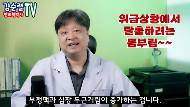 [심장이 뛴다] 심장의 위험신호, 30초만에 심장 두근거림이 사라지는 비법 [한의학박사 김순렬] смотреть онлайн