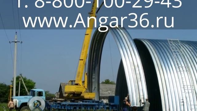Быстровозводимые ангары! т. 8-800-100-29-43, www.Angar36.ru смотреть онлайн