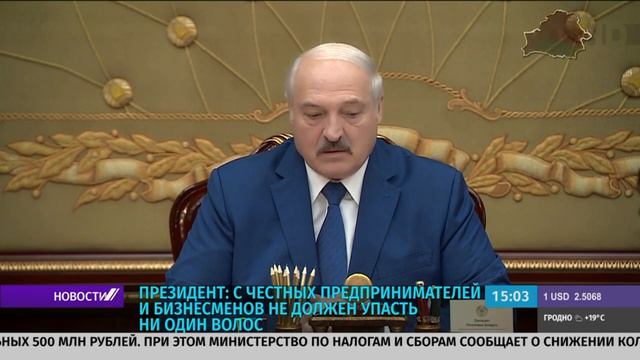 Лукашенко: с честных предпринимателей и бизнесменов не должен упасть ни один волос смотреть онлайн