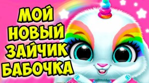 МАЛЫШИ МИЛАШКИКролик бабочка Bunnsies Happy Pet World