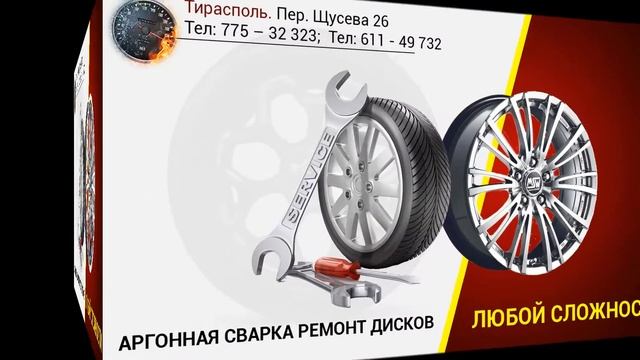 Ремонт колёсных дисков на легковые автомобили. Правка и восстановление литых дисков в Тирасполе. смотреть онлайн