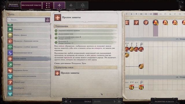 Pathfinder: Wrath of the Righteous - Билд для Главного героя (Мифик лича) Кусачий колдун смотреть онлайн