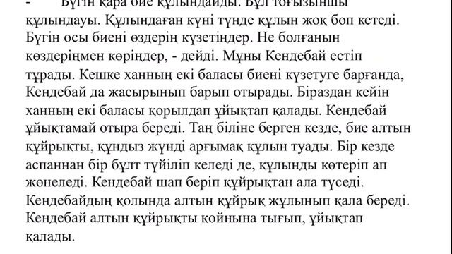 5 сынып “Керқұла атты Кендебай”қазақ тілі смотреть онлайн