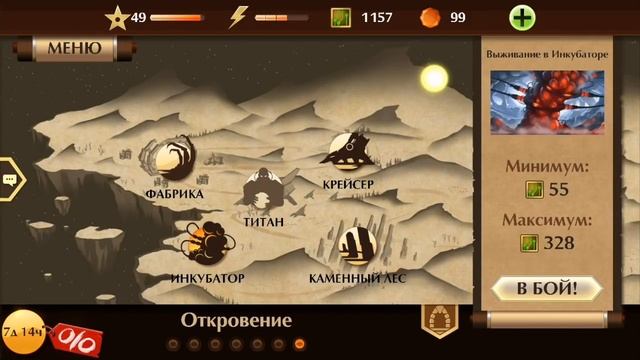 Shadow Fight 2 (БОЙ С ТЕНЬЮ 2) ПРОХОЖДЕНИЕ - САВАН БРОСАЕТ ВЫЗОВ смотреть онлайн