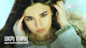 Эдо Барнаульский - Двери открой  | Армянская музыка