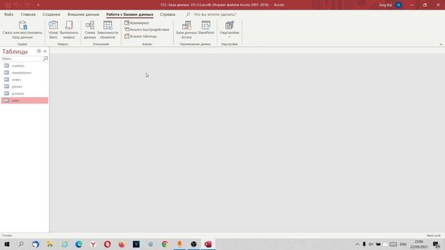 Создание простой базы данных в MS Access и простые SQL запросы смотреть онлайн