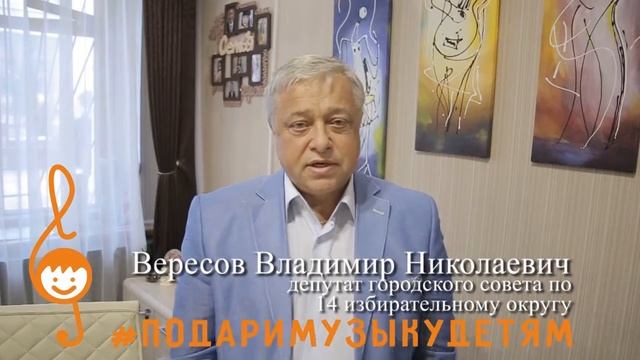 Акция "Подари музыку детям" - Владимир Вересов смотреть онлайн