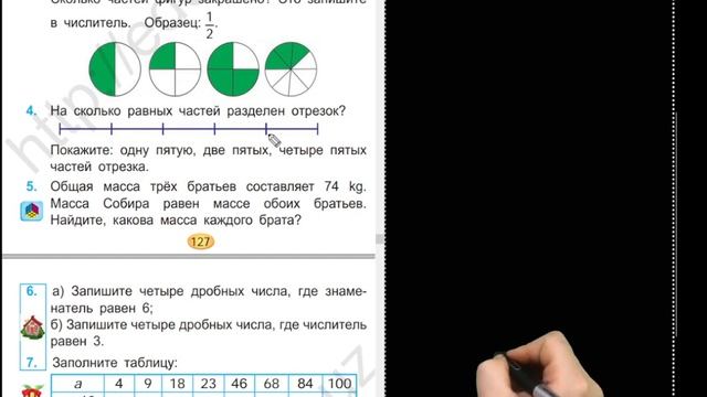 Понятие дроби 3 класс матем стр 126 128 смотреть онлайн