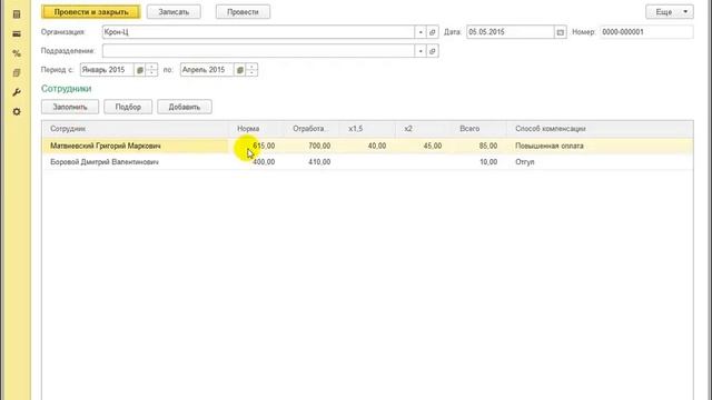 Переработки при суммированном учете рабочего времени в 1С:ЗУП ред.3 смотреть онлайн