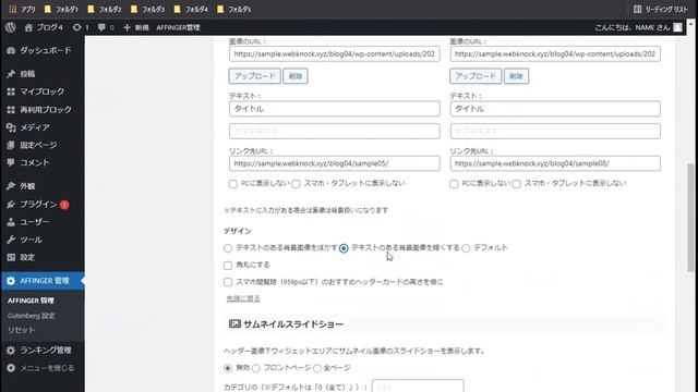 WordPressテーマを使って簡単にブログレイアウトを整える方法【Affinger6】 смотреть онлайн