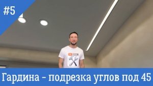 Виды натяжных потолков / Тренды потолков 2023