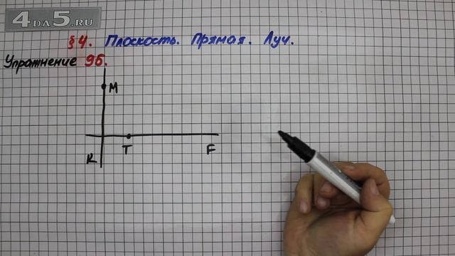 Упражнение 95 – § 4 – Математика 5 класс – Мерзляк А.Г., Полонский В.Б., Якир М.С. смотреть онлайн