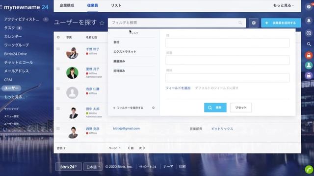 ユーザーを解任する｜Bitrix24 смотреть онлайн