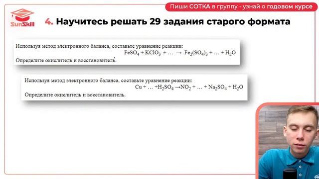 Как научиться решать ОВР на ЕГЭ по химии 2022 | SunSkill ЕГЭ смотреть онлайн