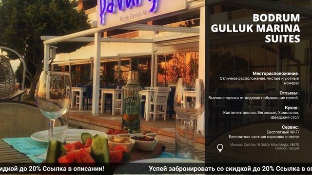 Обзор и сравнение отеля Bodrum Gulluk Marina Suitesв Турции на всё включено! смотреть онлайн