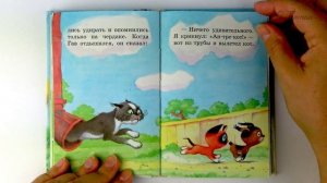 Григорий Остер. Котёнок по имени Гав ? Часть Третья. Читаем вслух. ??????