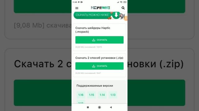 Как скачать шейдеры для Майнкрафт Bedrock Edition смотреть онлайн