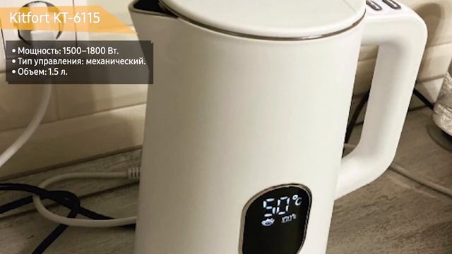 Электрический чайник Kitfort KT-6115